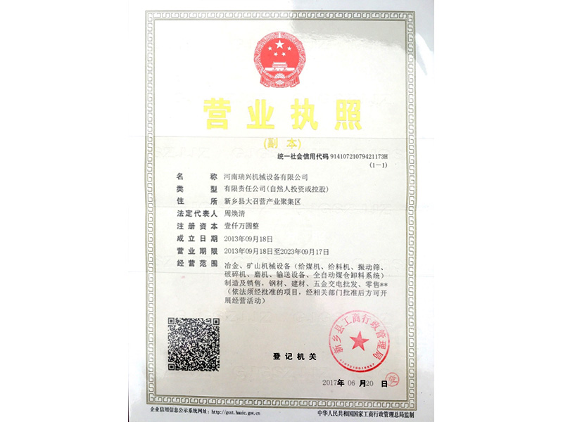 营业执照